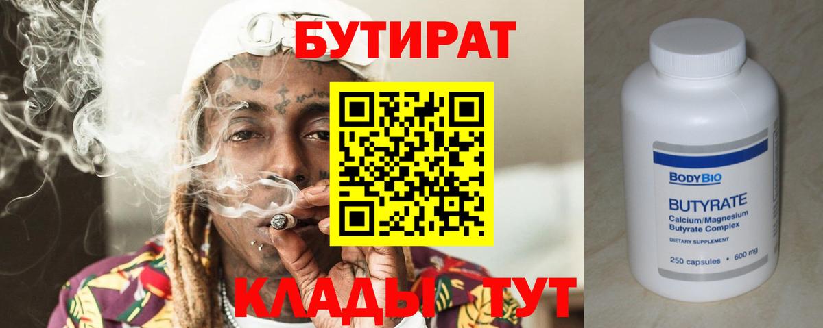 Вязники  Бутират BDO  Бутират  Вход с VPN 