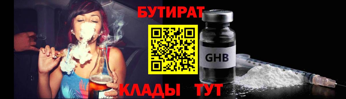 БУТИРАТ бутик Вязники
