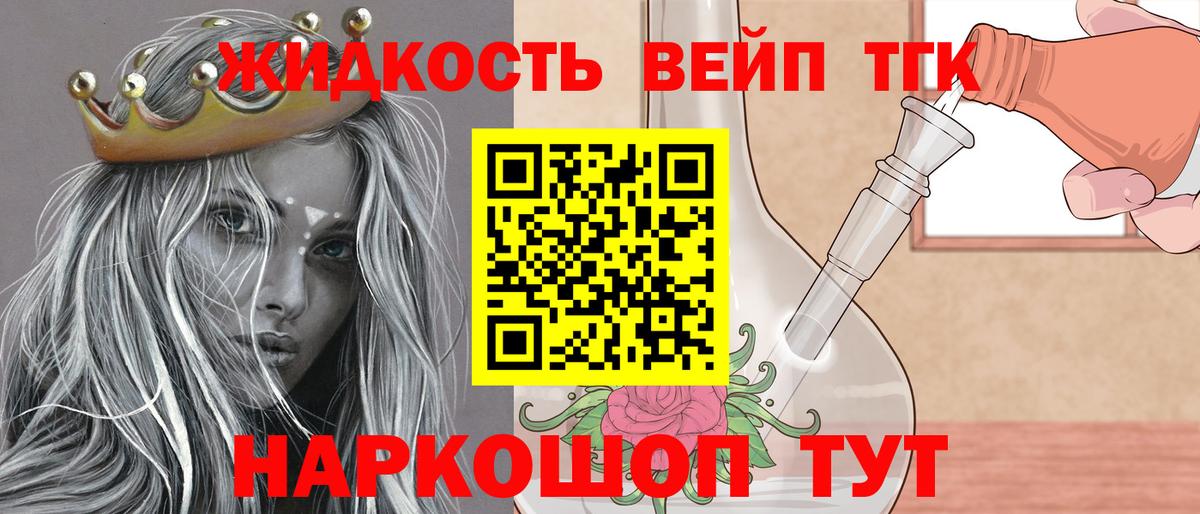 Дистиллят ТГК вейп с тгк  Дистиллят ТГК вейп  Вязники  Вход с VPN 