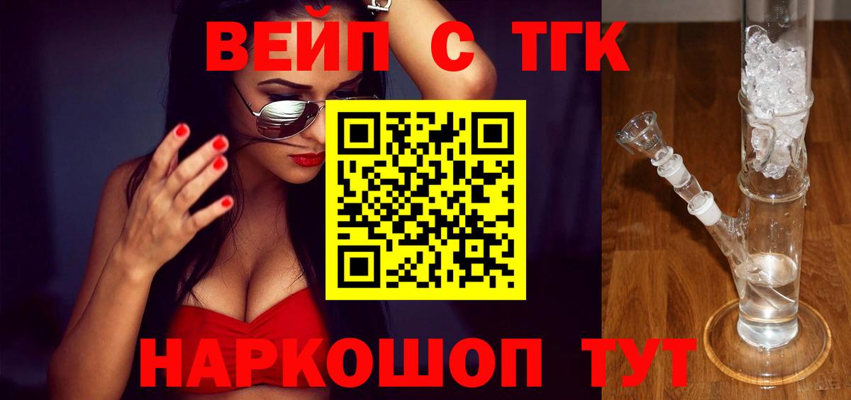 ТГК вейп с тгк Вязники